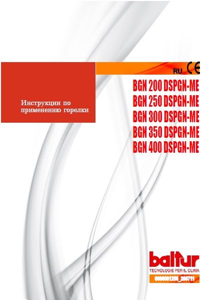 Руководство по эксплуатации Baltur BGN-DSPGN-ME