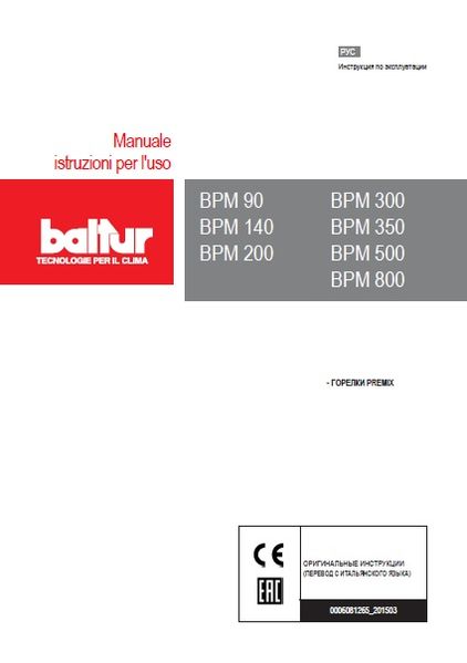 Руководство эксплуатации горелки Baltur BPM